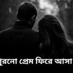 Purono prem fire asha